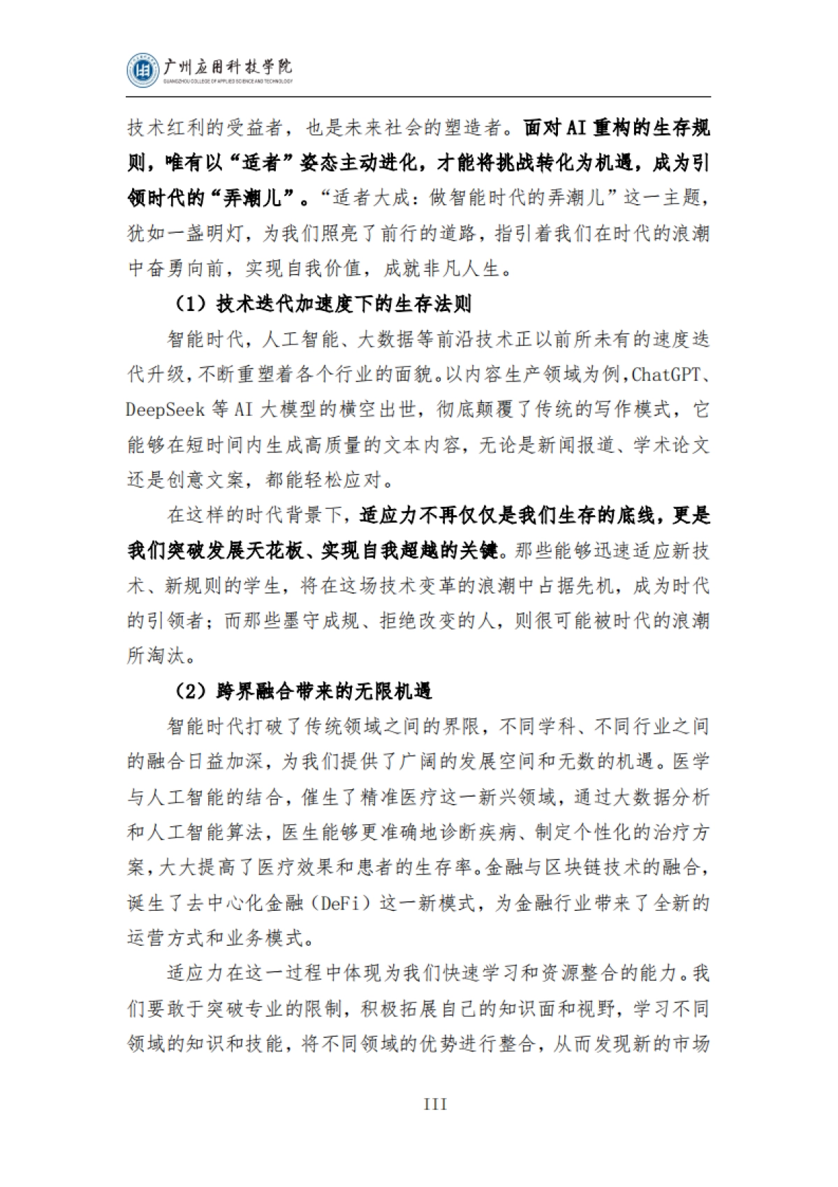 2025学生人工智能素养提升与应用指南(通用版)_第5页