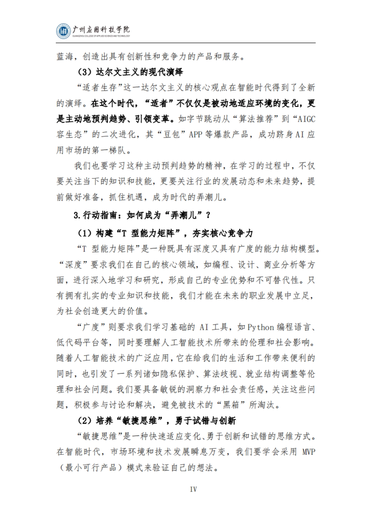 2025学生人工智能素养提升与应用指南(通用版)_第6页