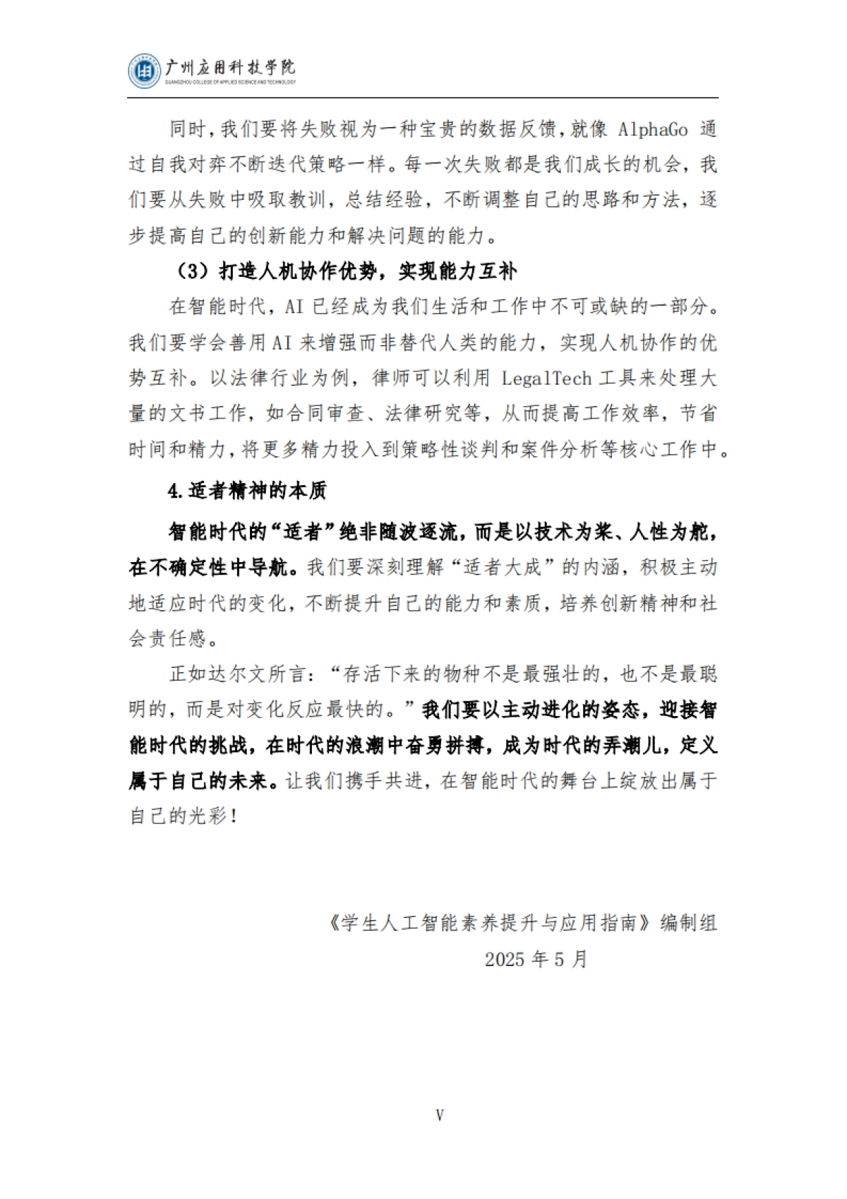 2025学生人工智能素养提升与应用指南(通用版)_第7页