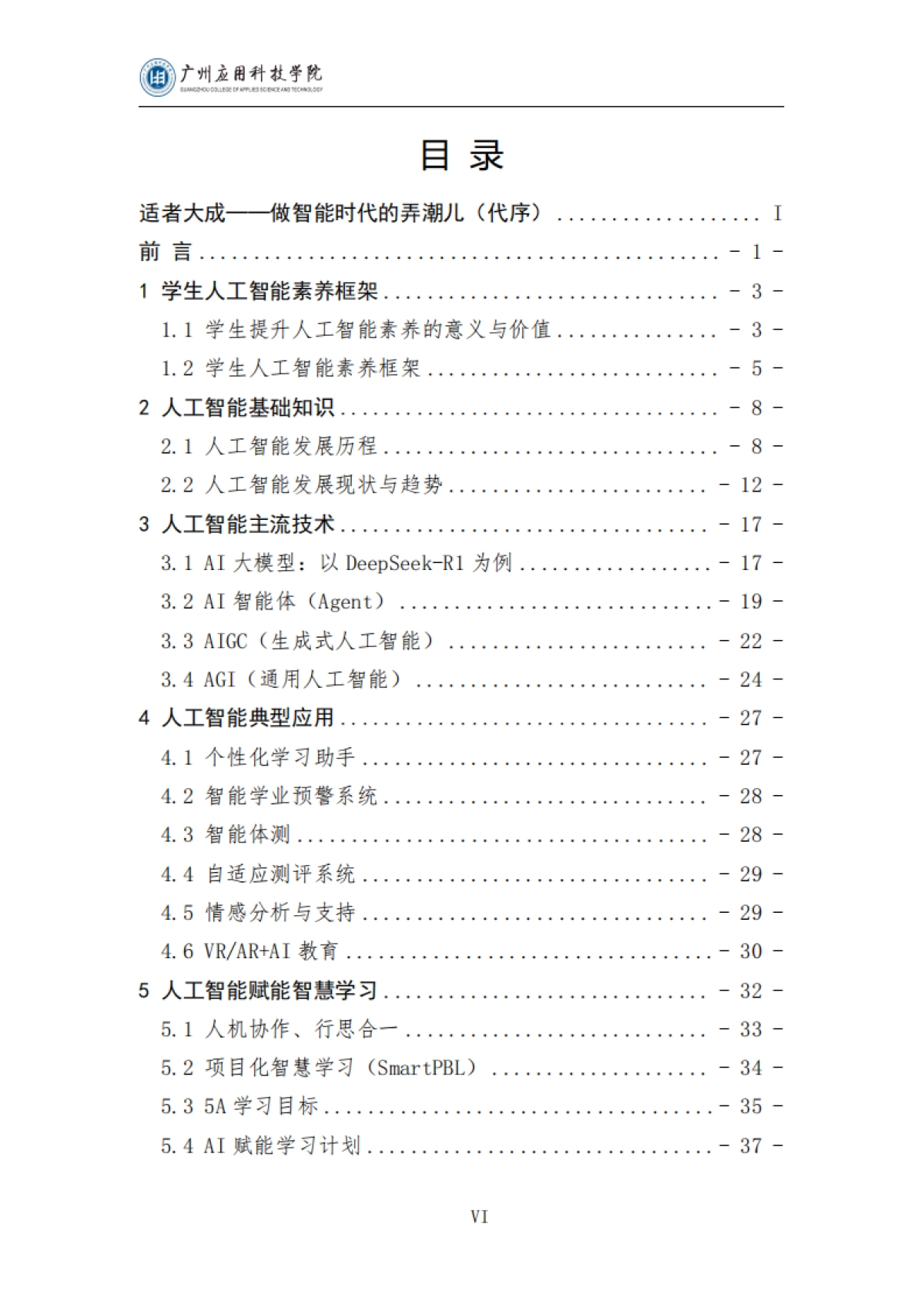 2025学生人工智能素养提升与应用指南(通用版)_第8页
