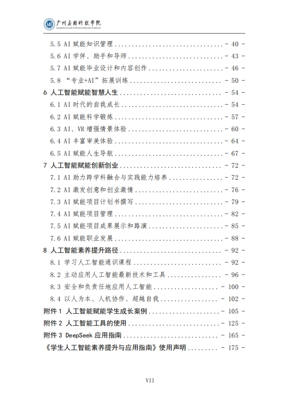 2025学生人工智能素养提升与应用指南(通用版)_第9页