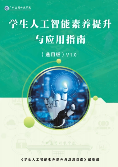 2025学生人工智能素养提升与应用指南（通用版）
