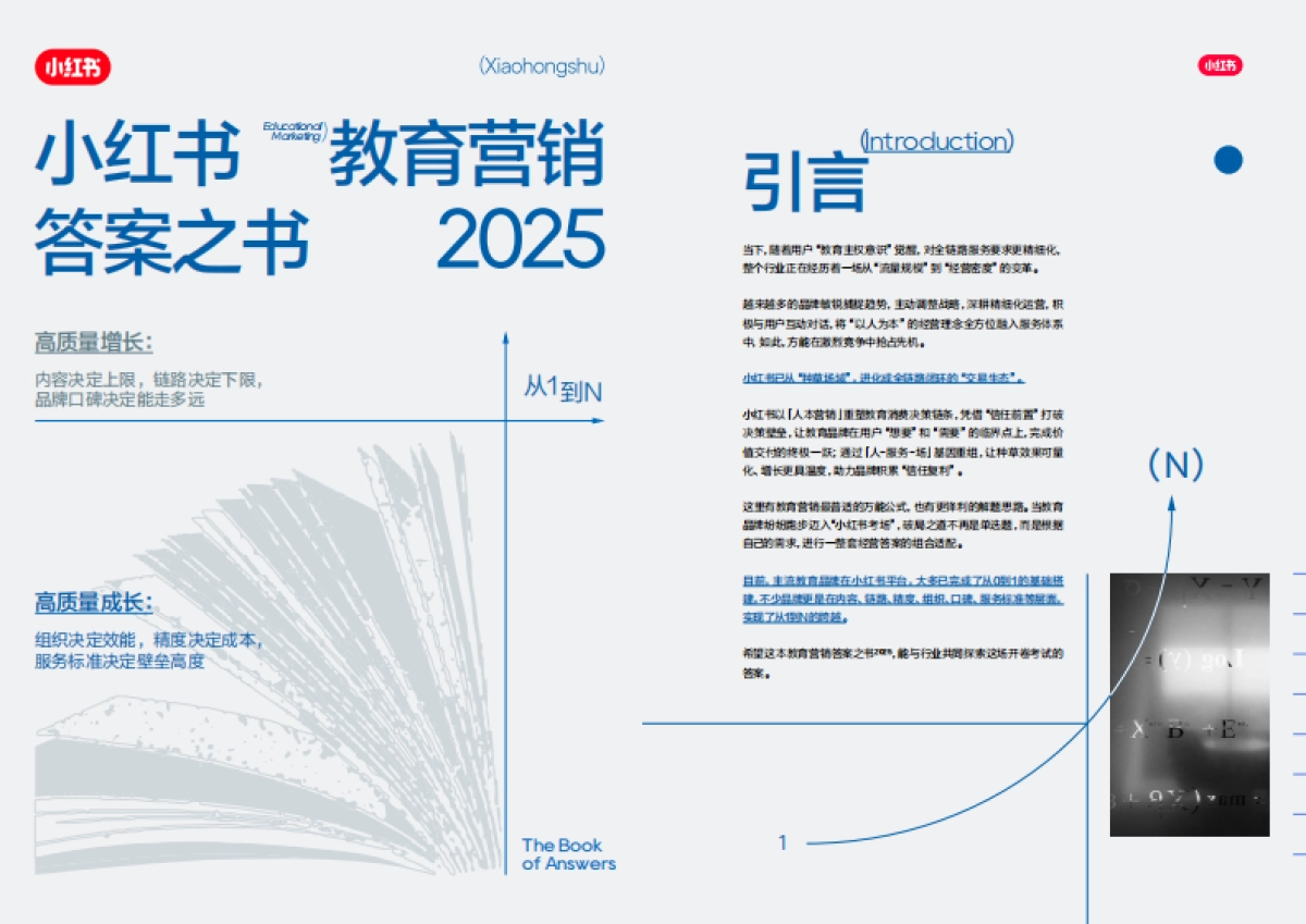 2025小红书教育营销答案之书_第1页