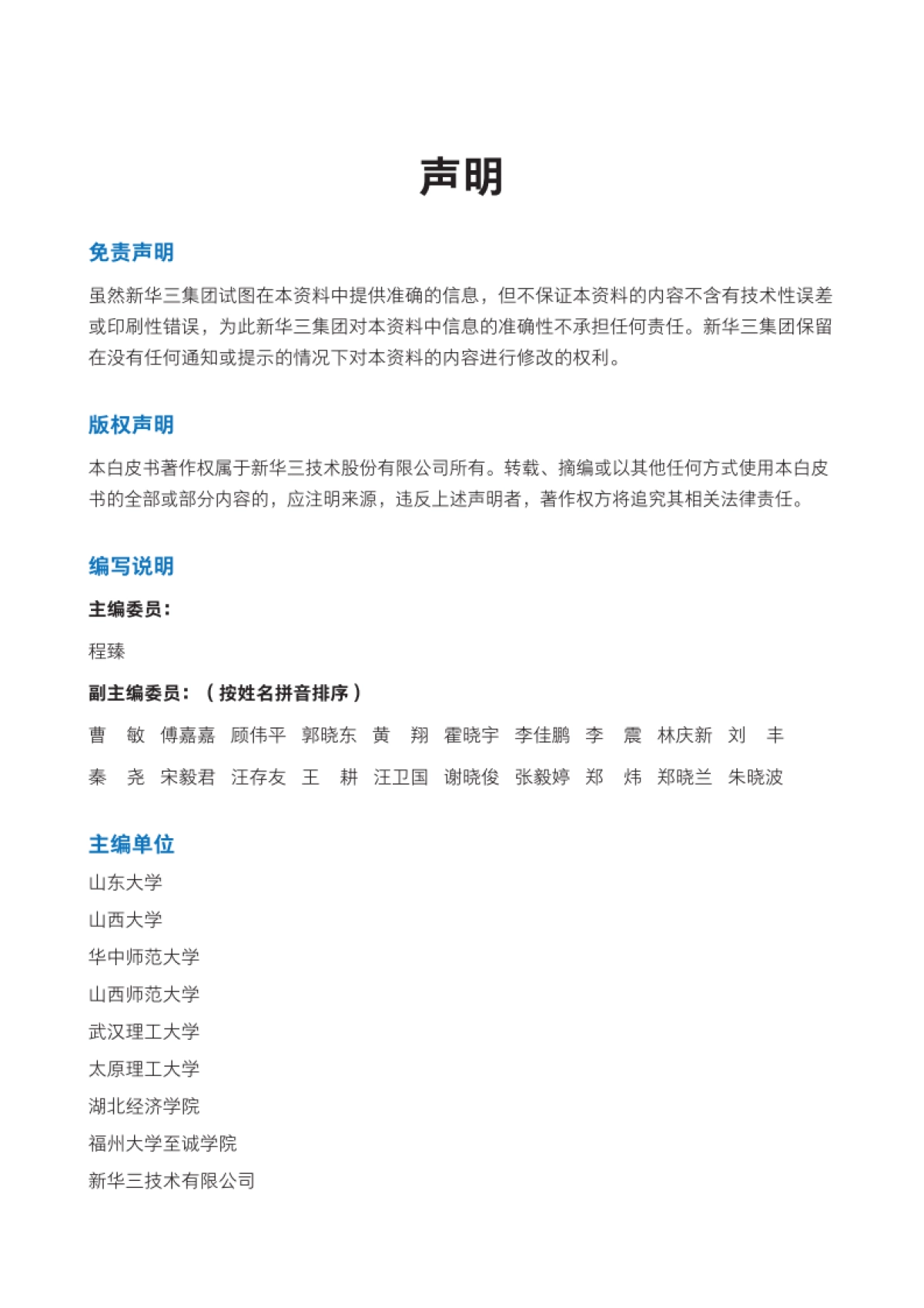 2025全光网络校园解决方案技术白皮书_第2页