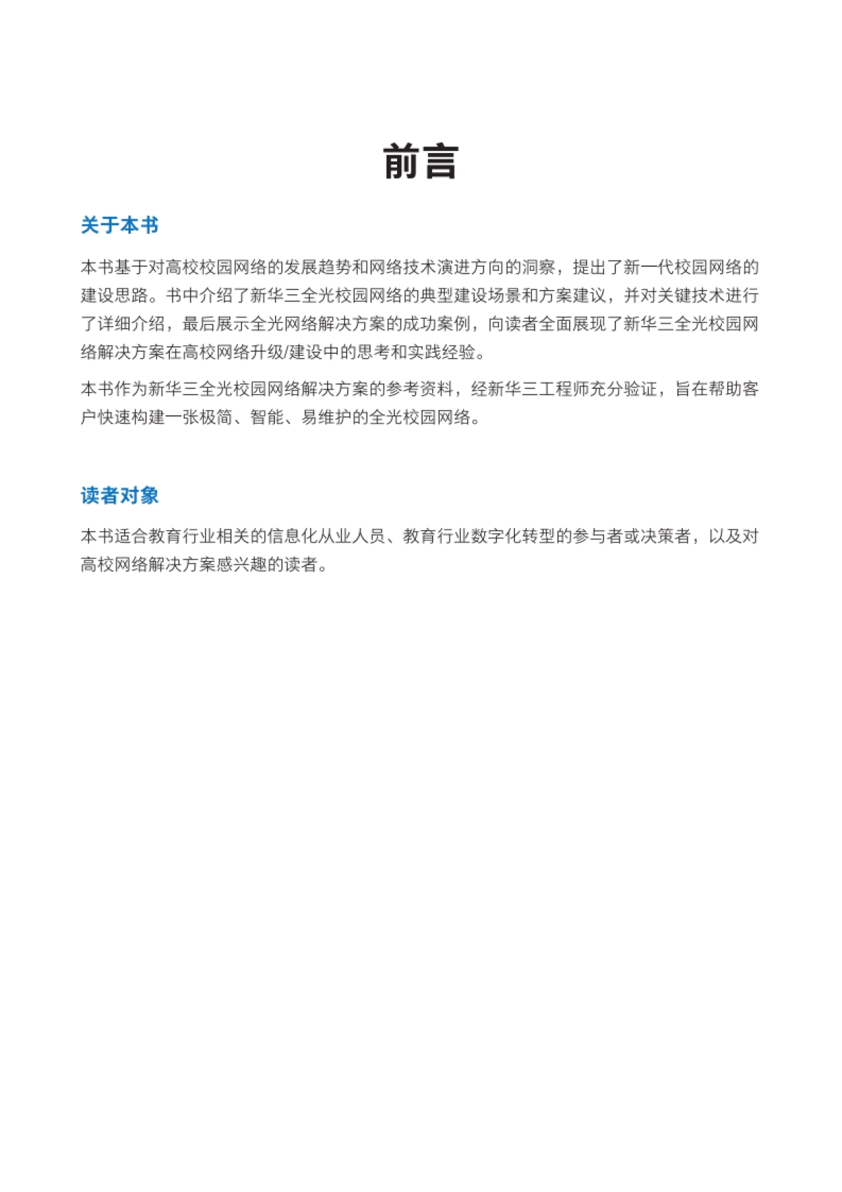 2025全光网络校园解决方案技术白皮书_第3页