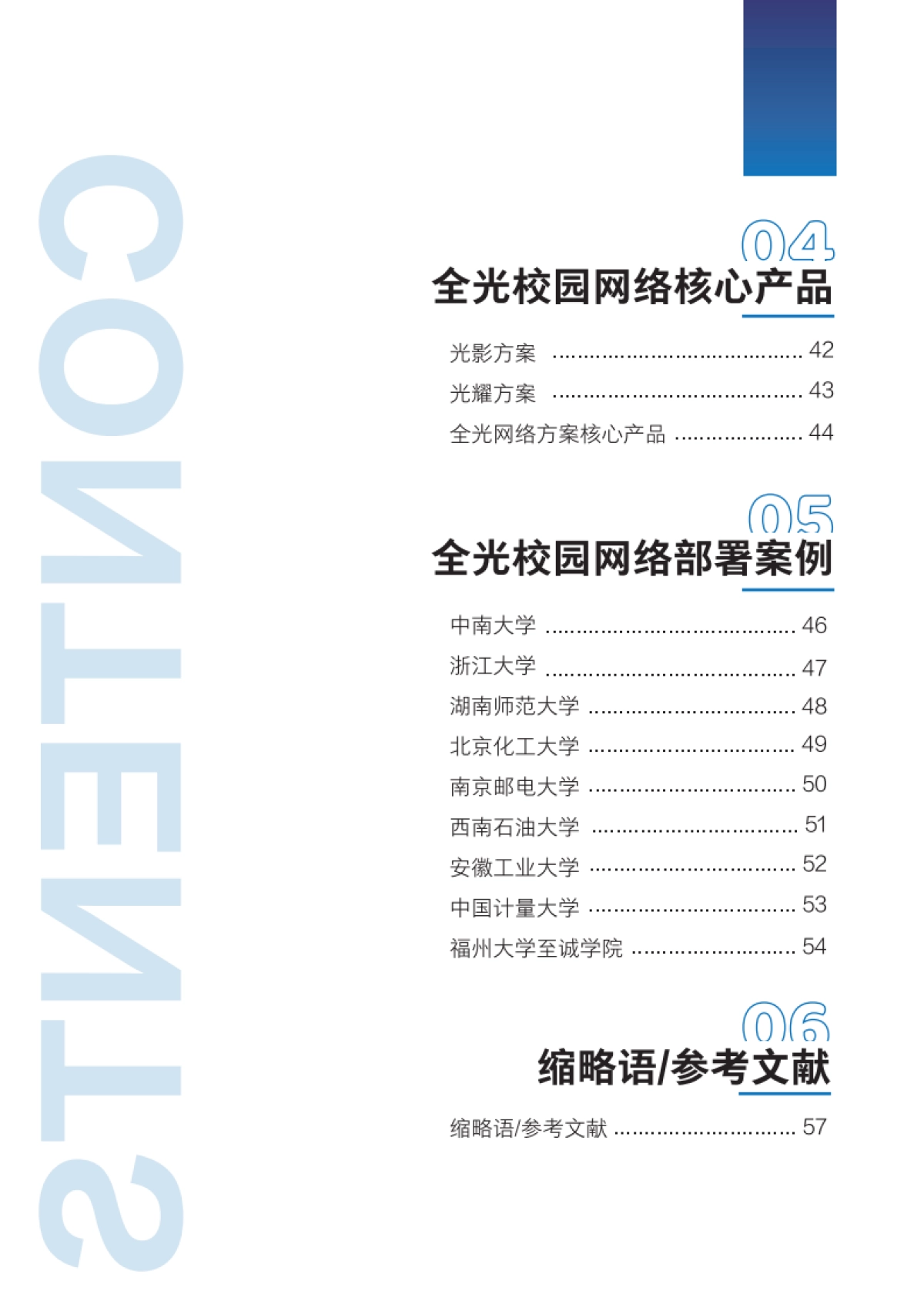 2025全光网络校园解决方案技术白皮书_第5页