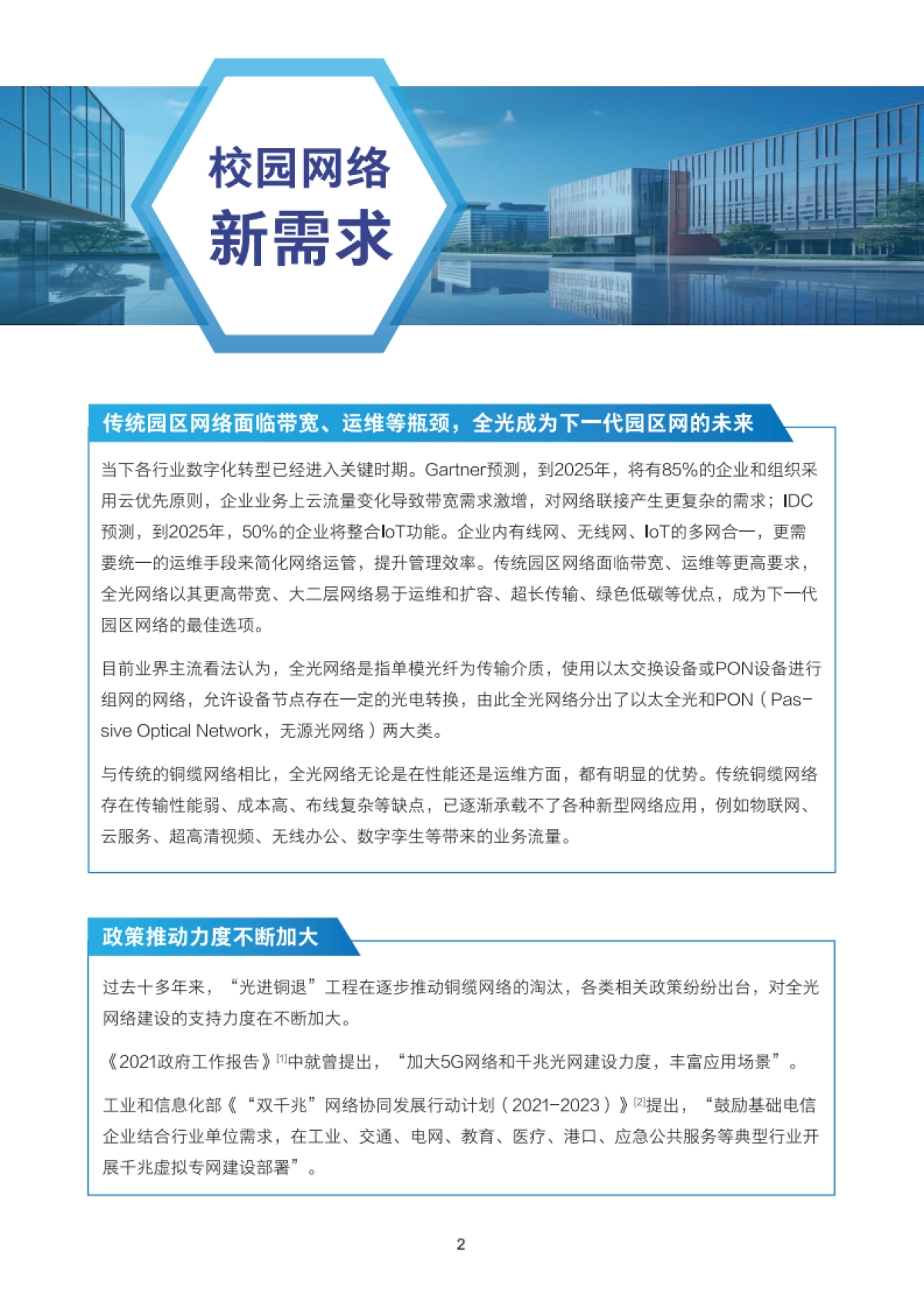 2025全光网络校园解决方案技术白皮书_第7页