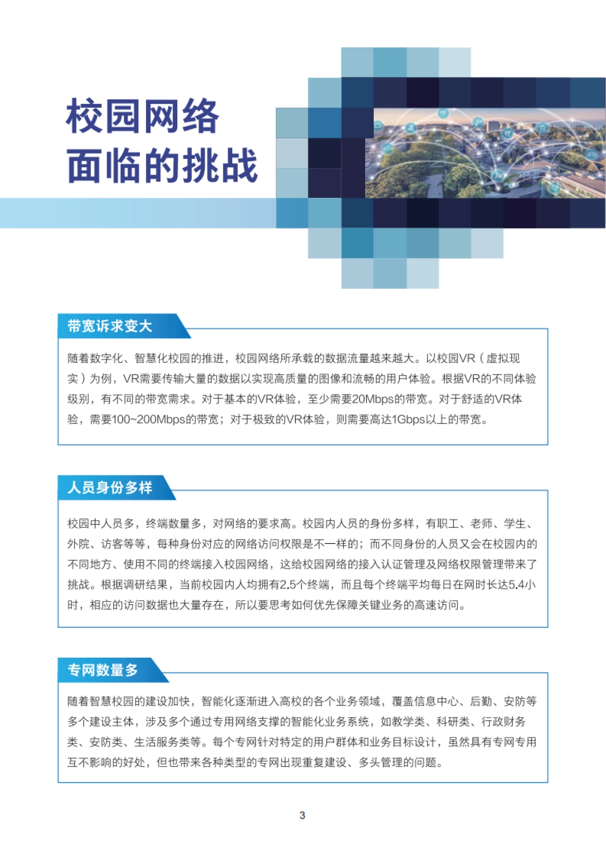 2025全光网络校园解决方案技术白皮书_第8页