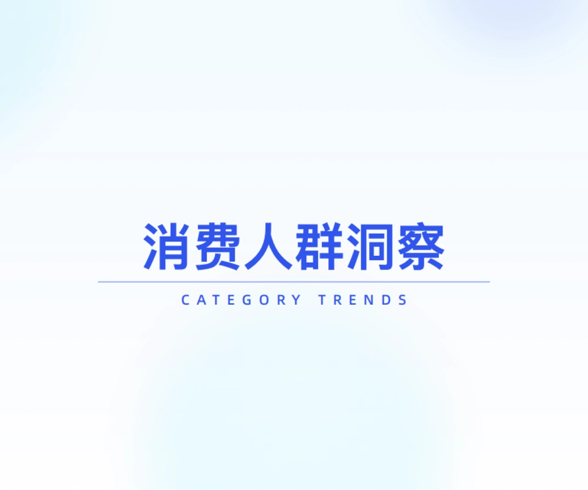 2025情趣经济线上市场数据洞察_第9页