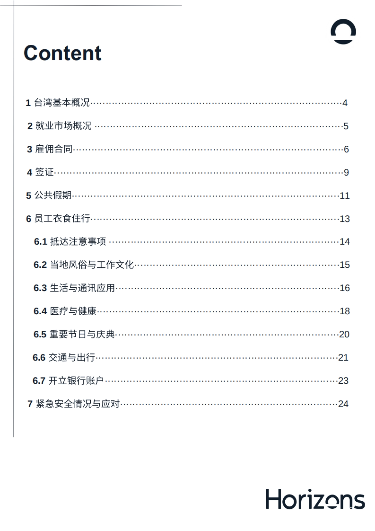 2025年中国台湾用工白皮书_第2页