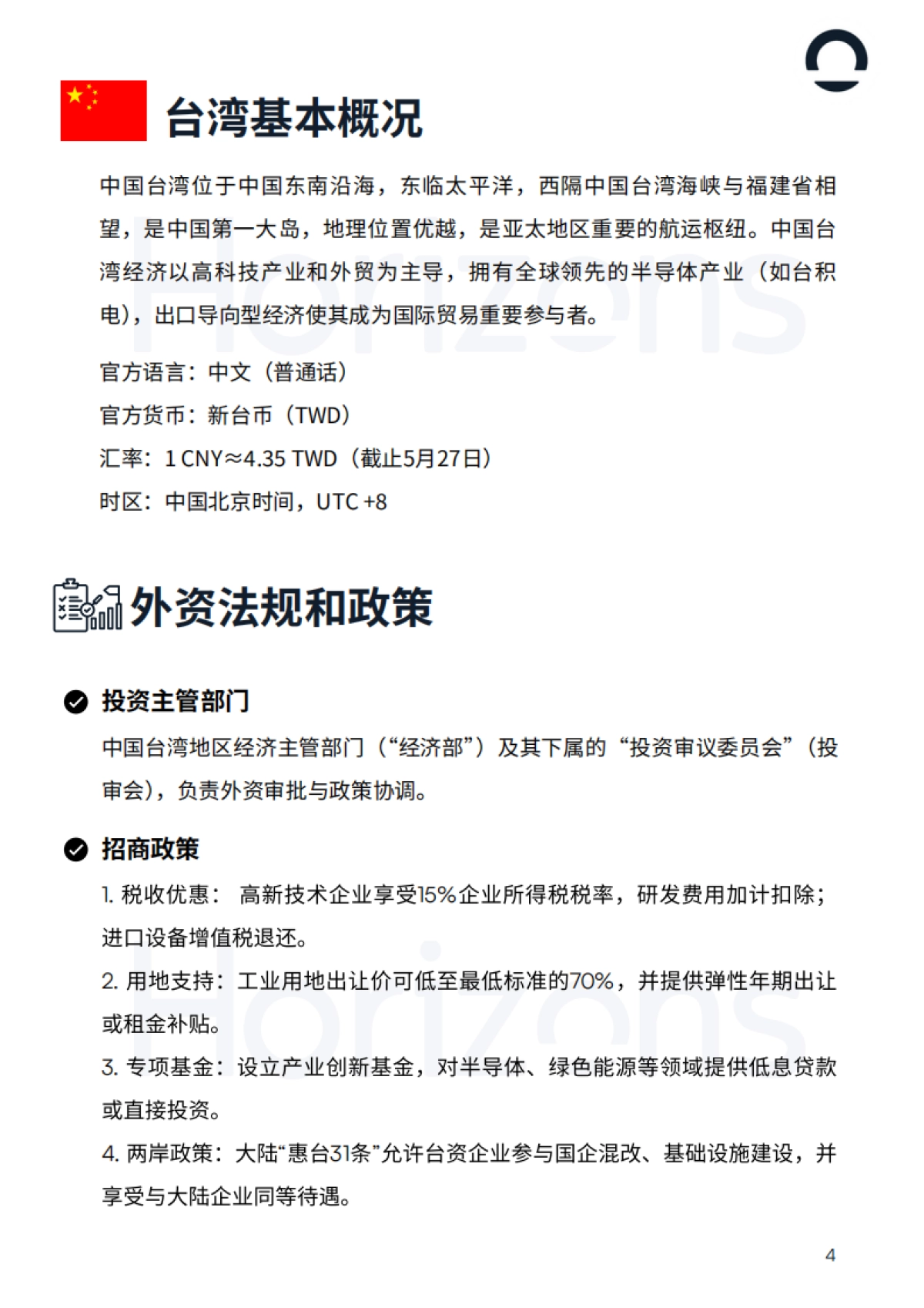 2025年中国台湾用工白皮书_第4页