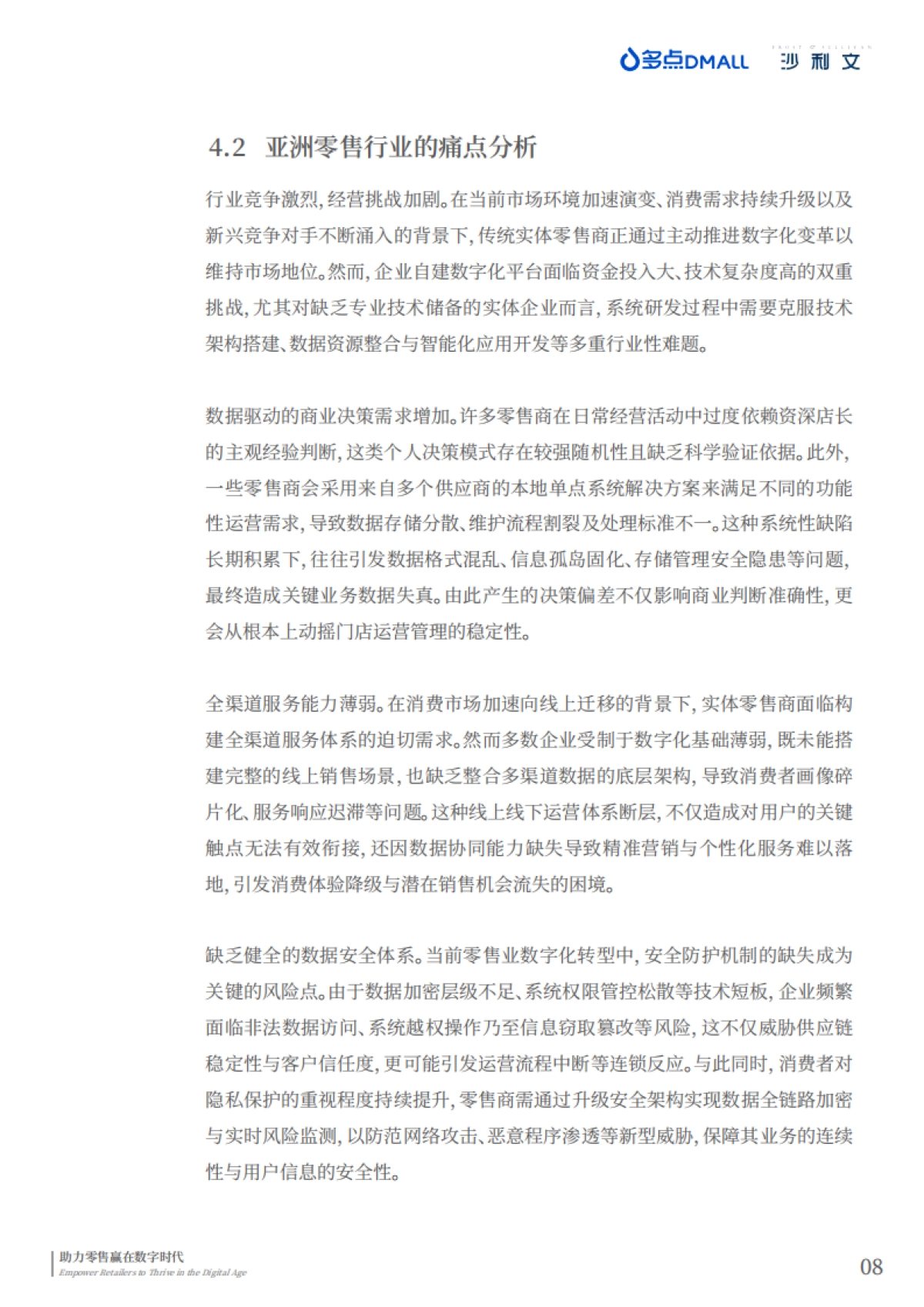 2025年中国零售数字化企业出海现状与趋势白皮书_第10页