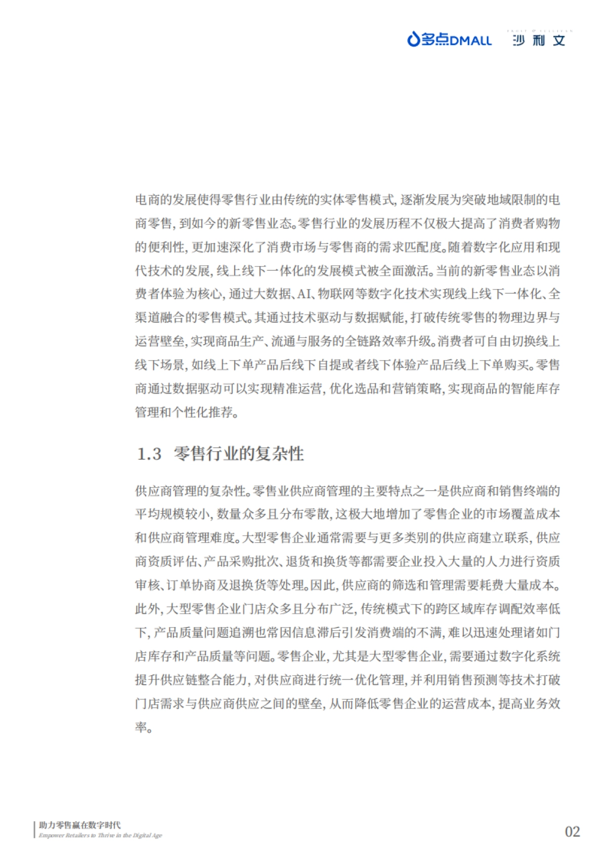 2025年中国零售数字化企业出海现状与趋势白皮书_第4页