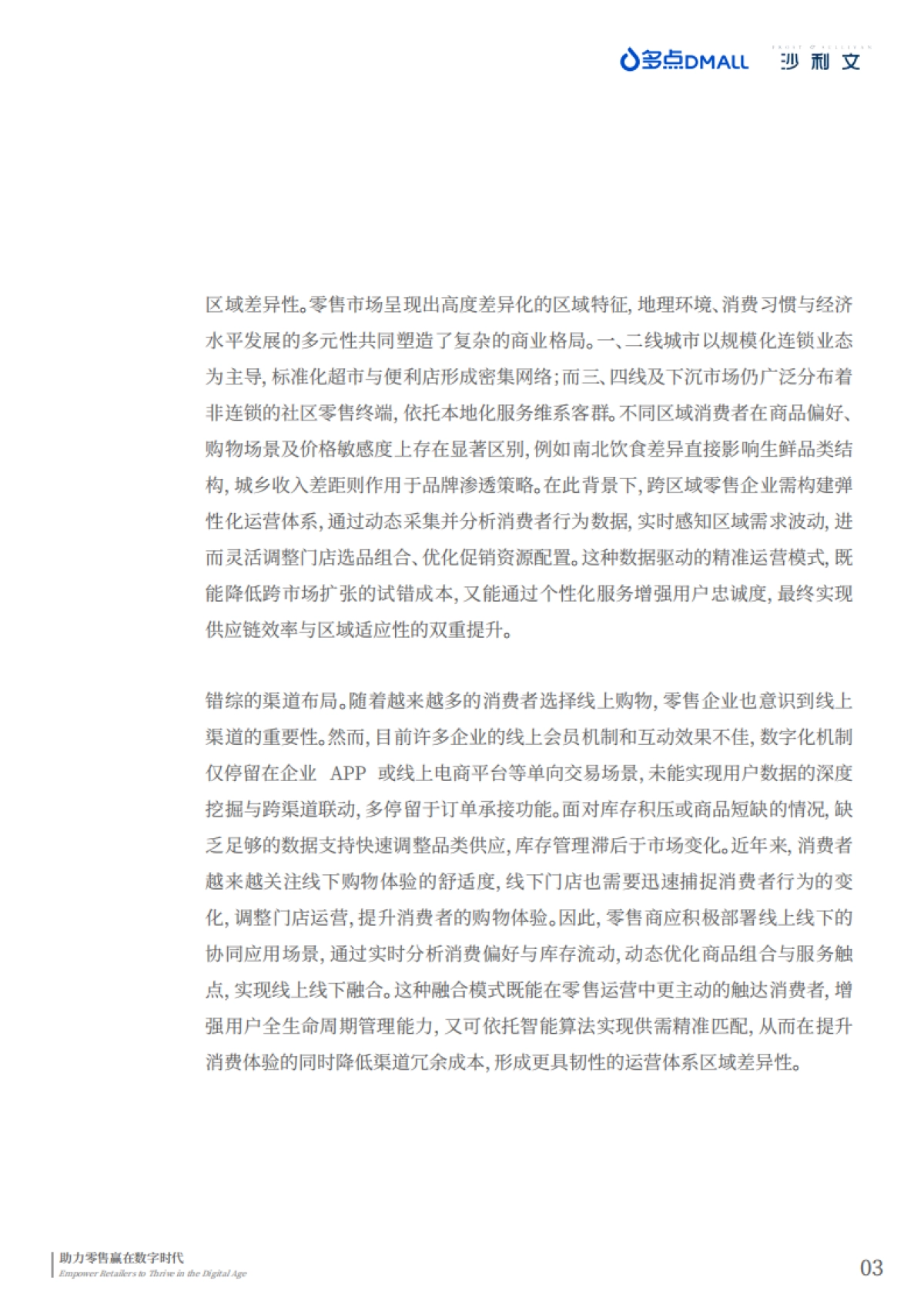 2025年中国零售数字化企业出海现状与趋势白皮书_第5页