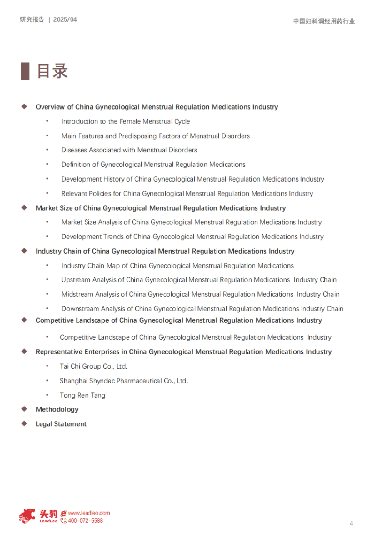 2025年中国妇科调经用药行业概览：“她经济”消费升级，聚焦女性健康需求_第4页