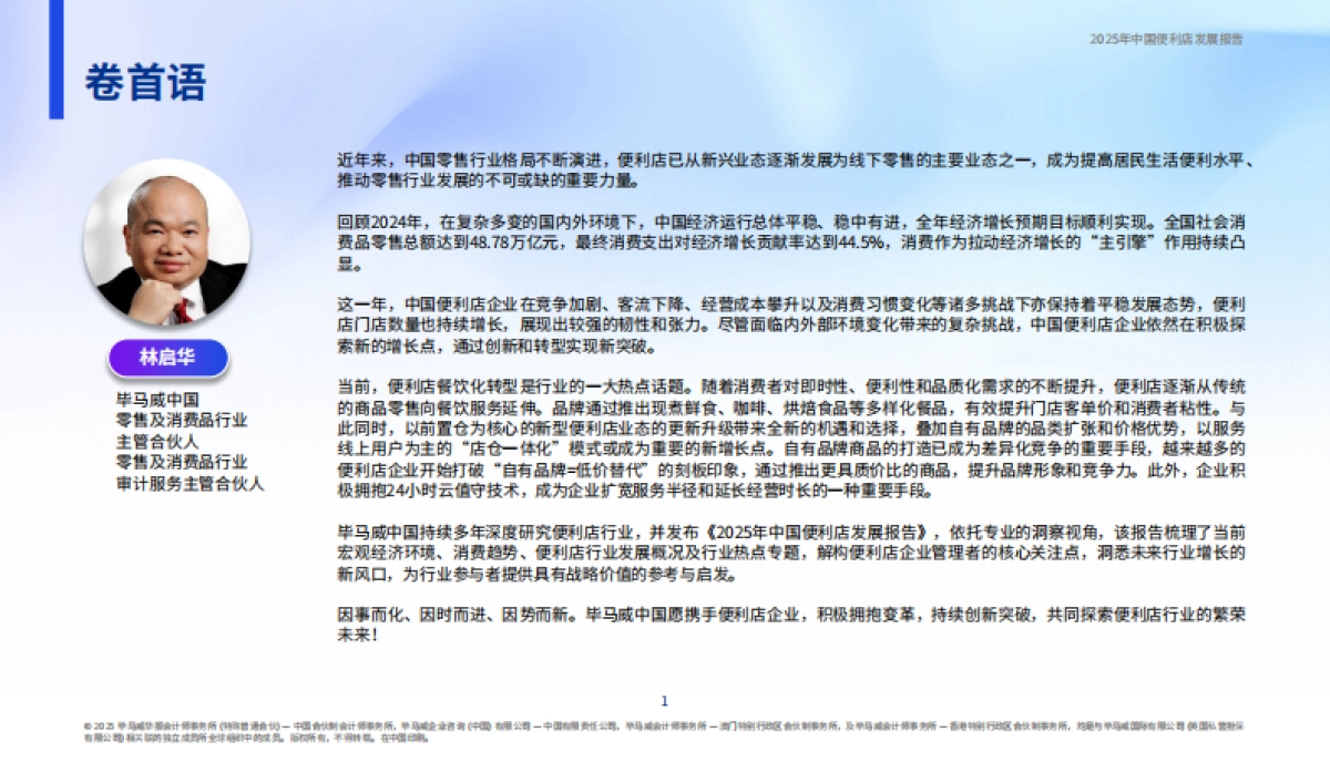 2025年中国便利店发展报告_第2页