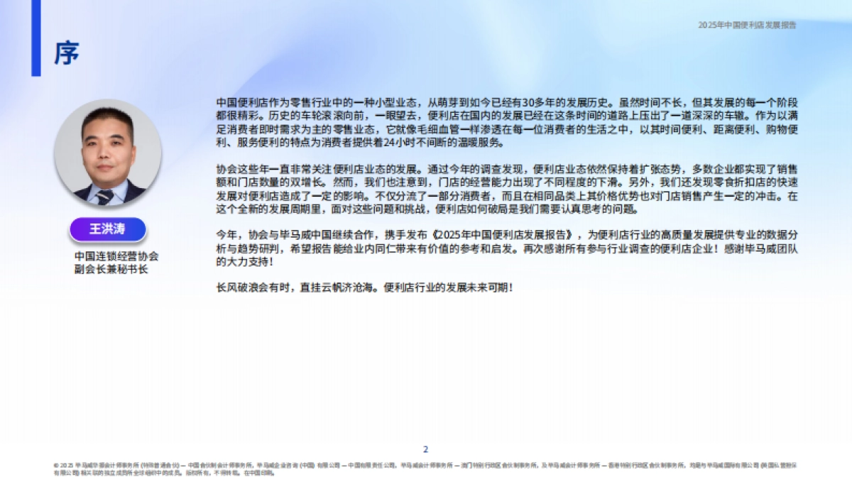 2025年中国便利店发展报告_第3页