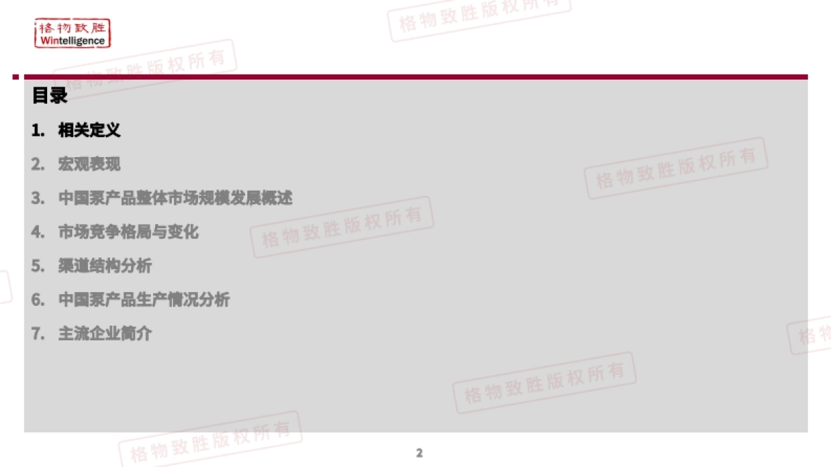 2025年中国泵行业市场白皮书_第2页