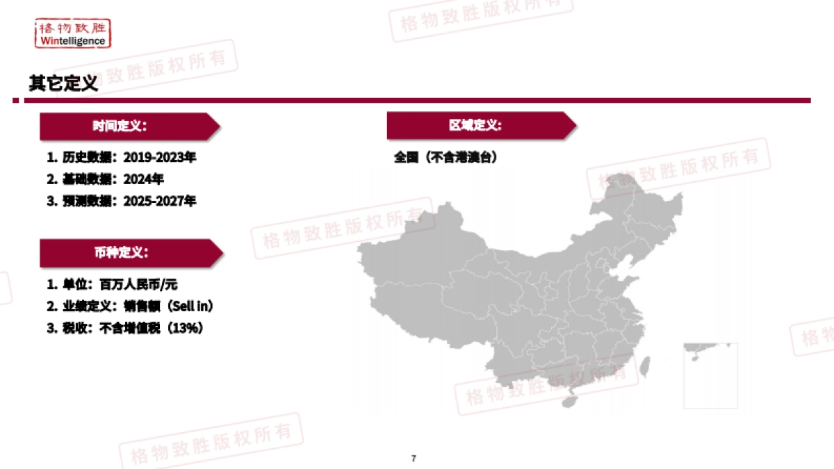 2025年中国泵行业市场白皮书_第7页