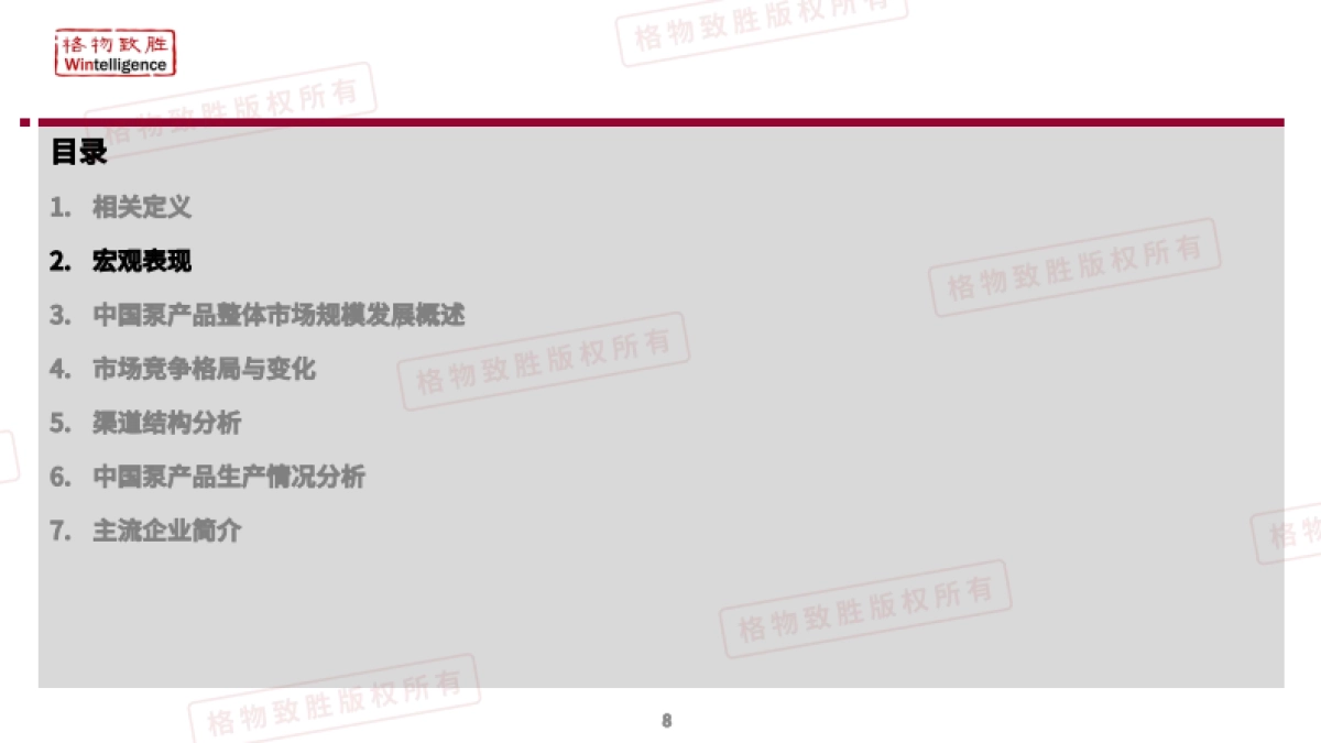 2025年中国泵行业市场白皮书_第8页