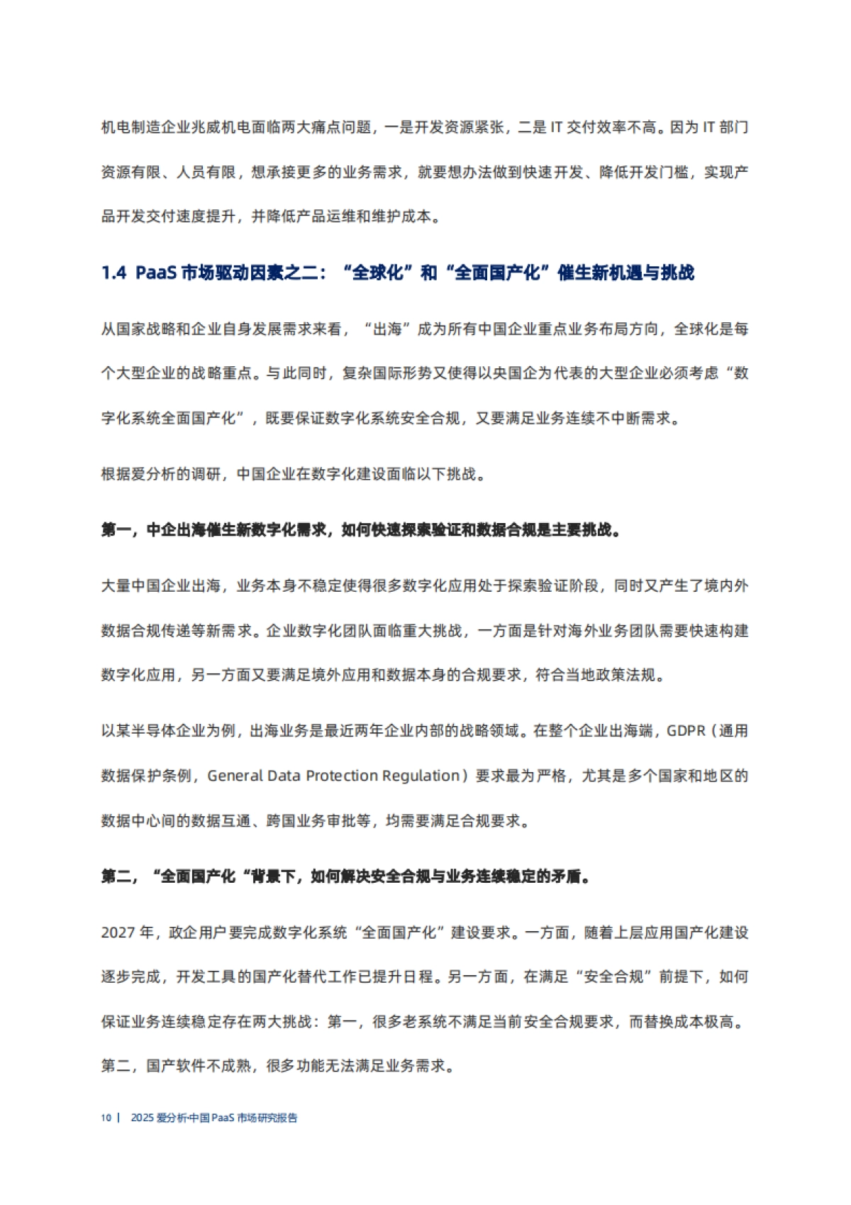 2025年中国PaaS市场研究报告_第10页