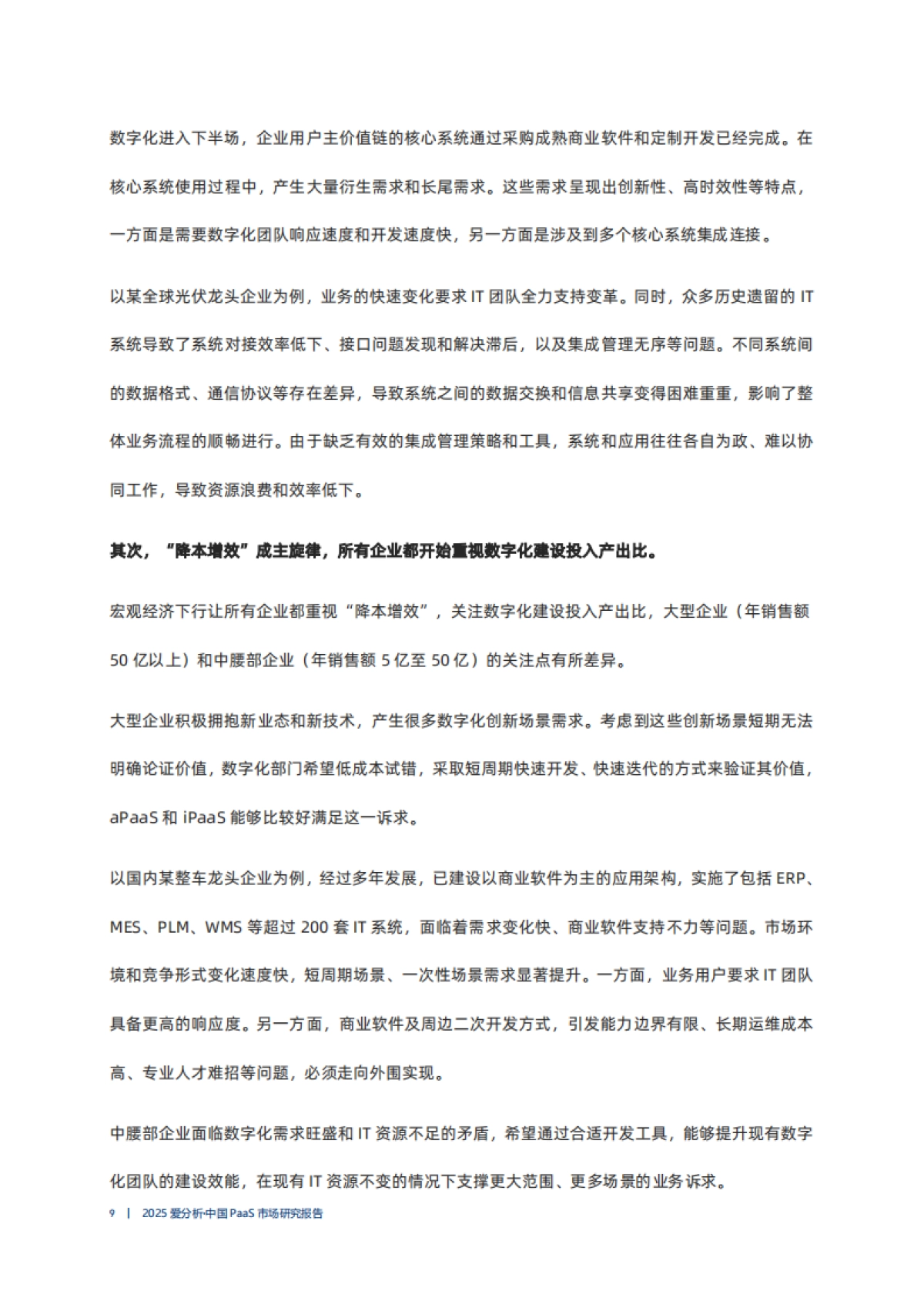 2025年中国PaaS市场研究报告_第9页