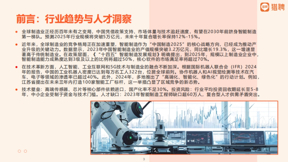 2025年智能制造领域人才供需洞察报告_第3页