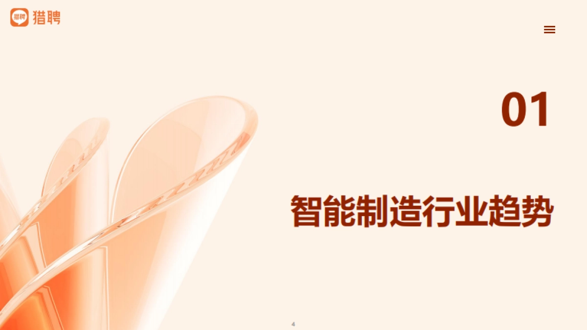 2025年智能制造领域人才供需洞察报告_第4页