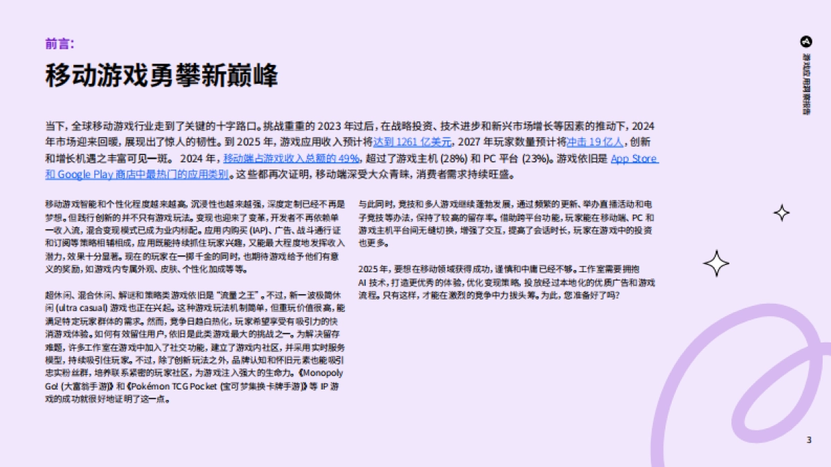 2025年游戏应用洞察报告-解锁移动营销增长机遇_第3页