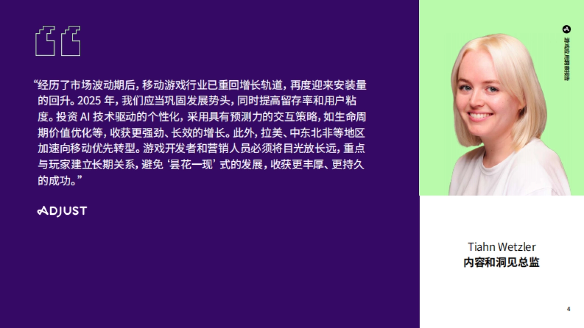 2025年游戏应用洞察报告-解锁移动营销增长机遇_第4页