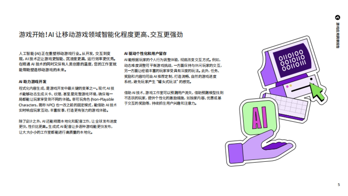 2025年游戏应用洞察报告-解锁移动营销增长机遇_第5页