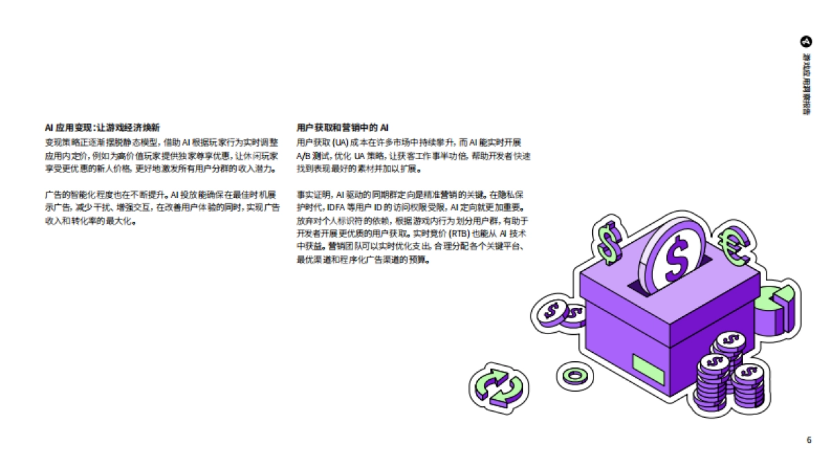 2025年游戏应用洞察报告-解锁移动营销增长机遇_第6页