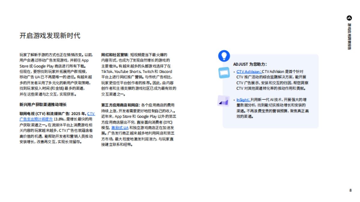 2025年游戏应用洞察报告-解锁移动营销增长机遇_第8页