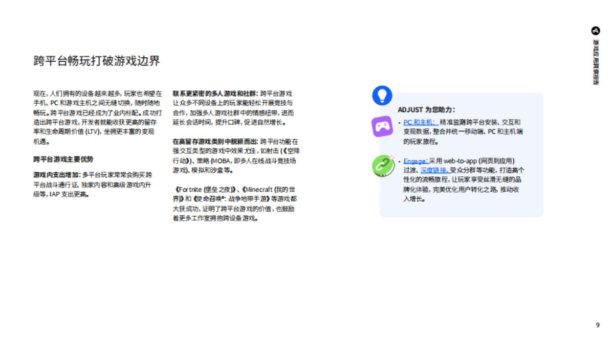 2025年游戏应用洞察报告-解锁移动营销增长机遇_第9页