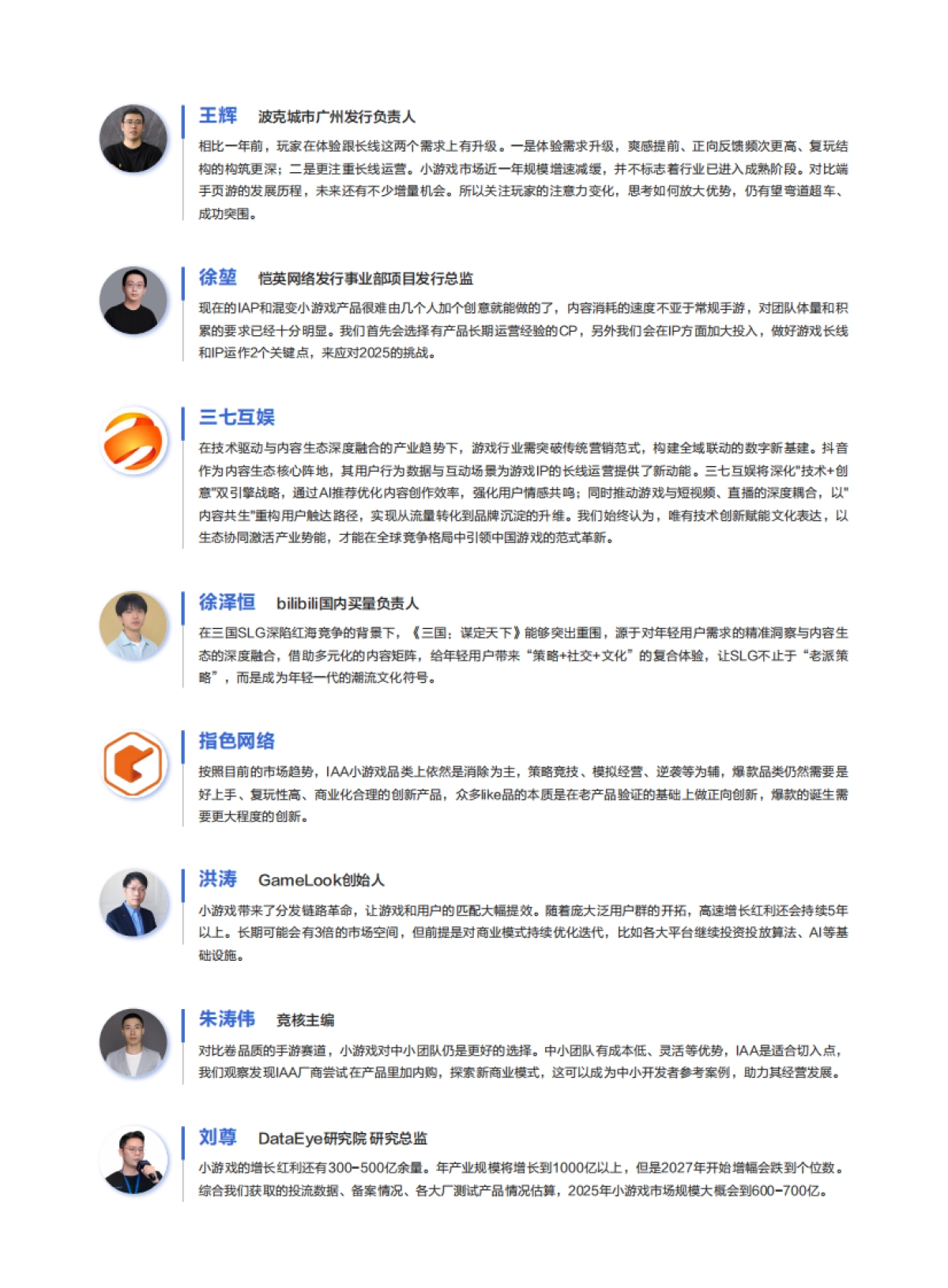 2025年游戏行业抖音经营白皮书_第3页