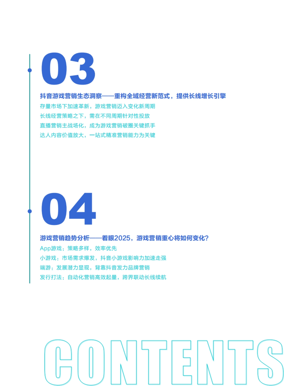 2025年游戏行业抖音经营白皮书_第5页