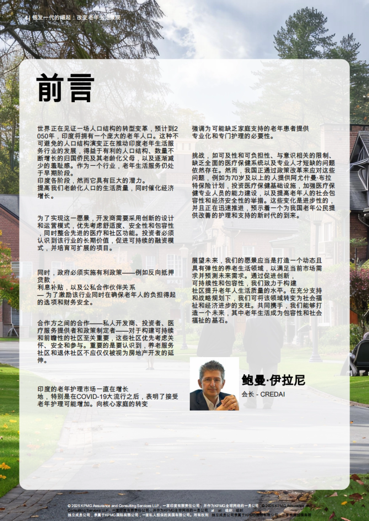 2025年银发一族的崛起：养老市场格局的变革研究报告-毕马威_第4页