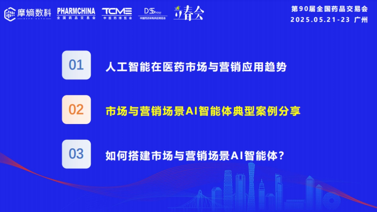 2025年医药企业市场与营销AI智能体应用实践报告_第10页