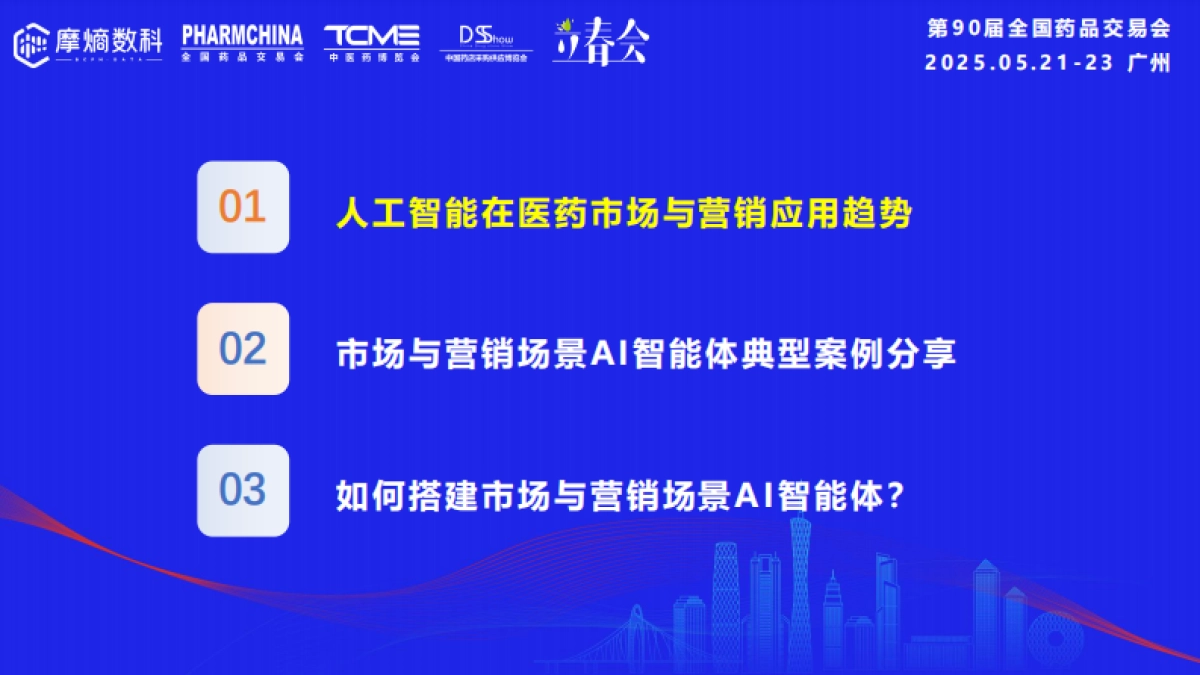 2025年医药企业市场与营销AI智能体应用实践报告_第2页