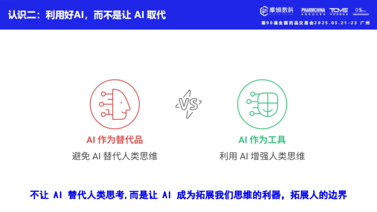 2025年医药企业市场与营销AI智能体应用实践报告_第6页