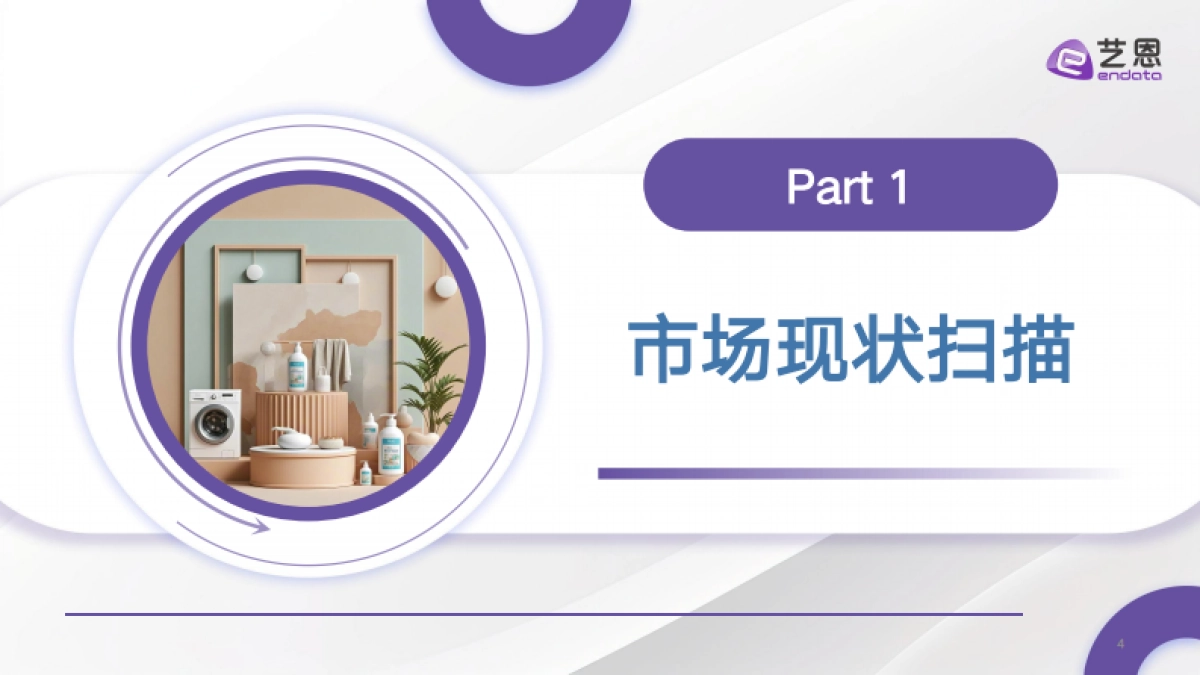 2025年衣物洗护市场消费趋势报告_第4页