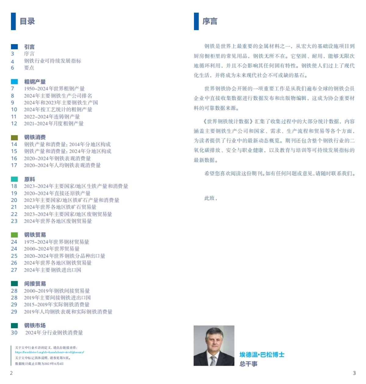 2025年世界钢铁统计数据报告-世界钢铁协会_第2页