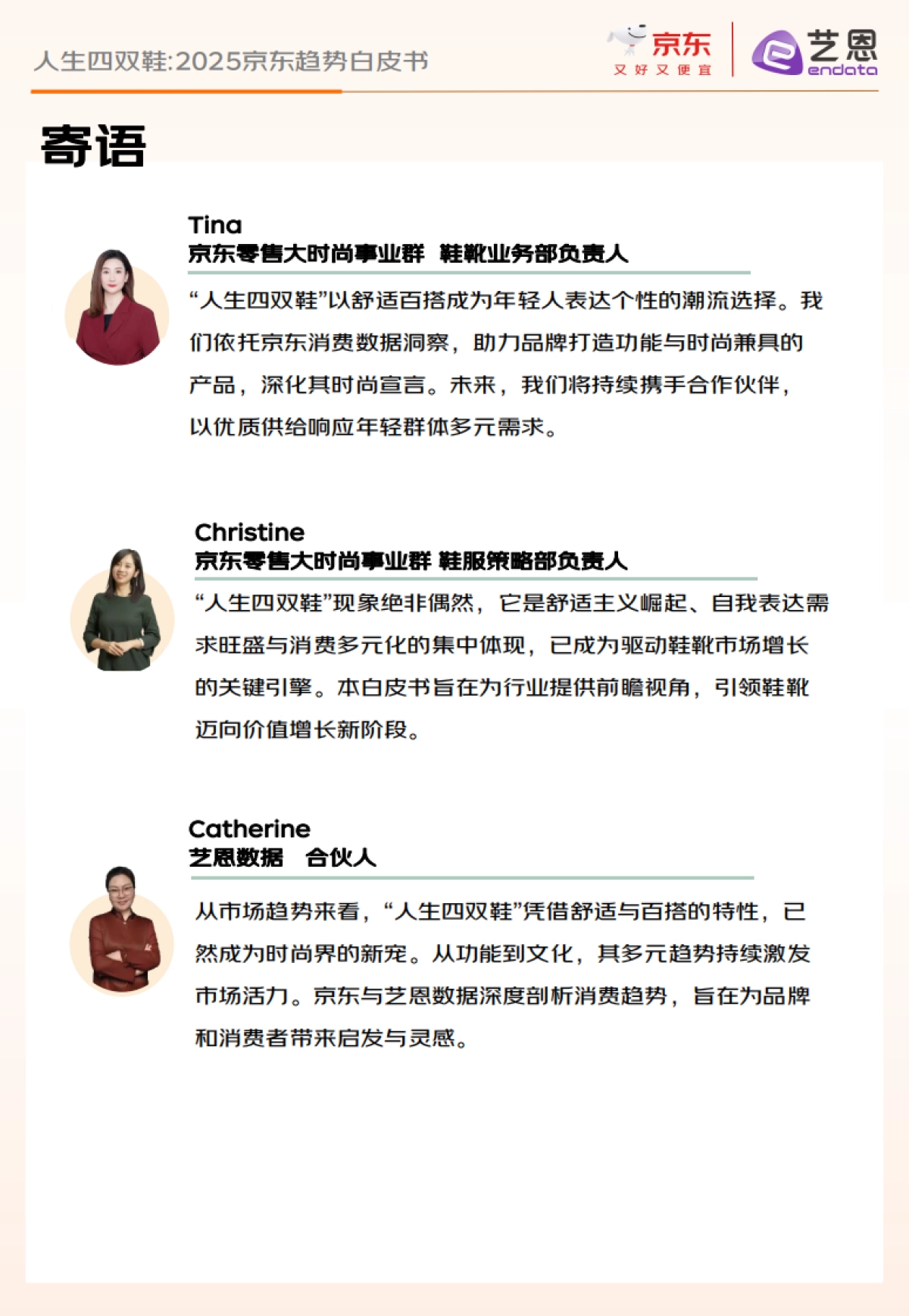 2025年人生四双鞋：京东趋势白皮书-京东艺恩_第2页