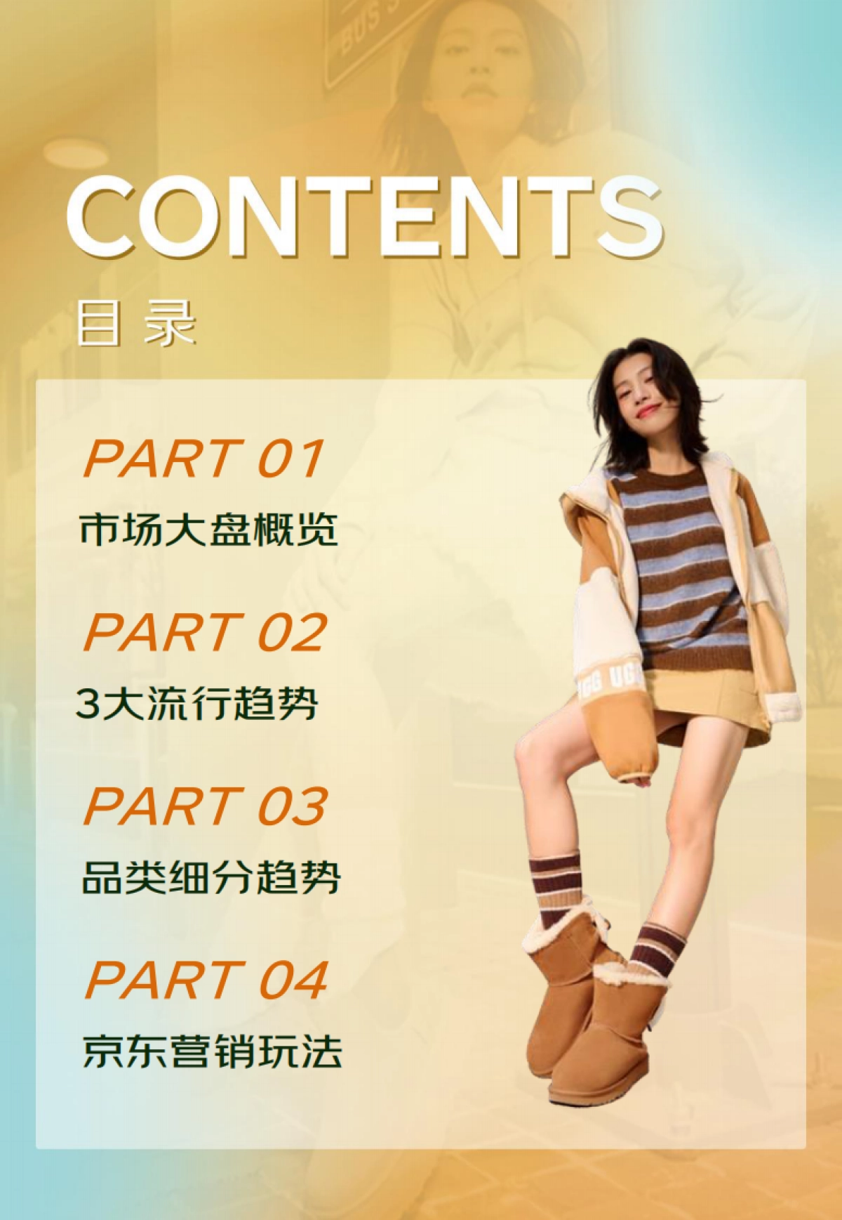 2025年人生四双鞋：京东趋势白皮书-京东艺恩_第3页