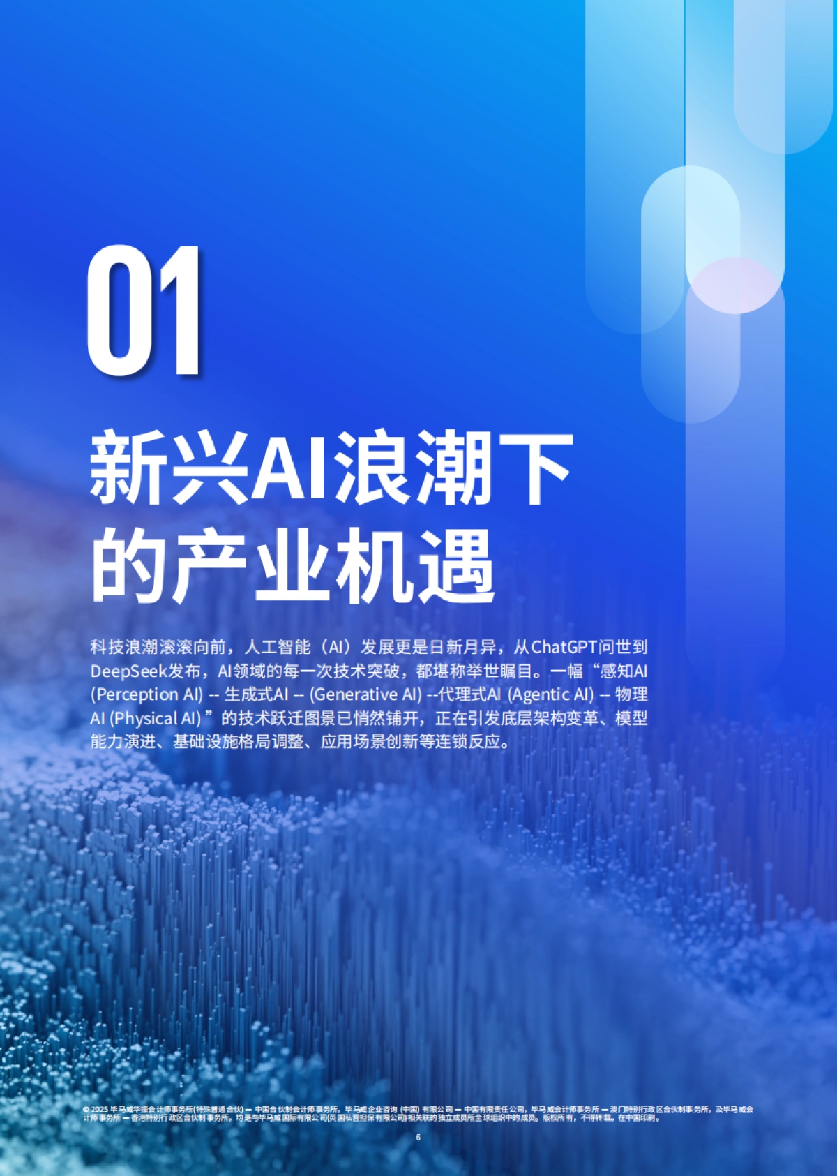 2025年人工智能就绪度白皮书-企业数智化转型的Al变革路径与评估指南-思科毕马威_第7页