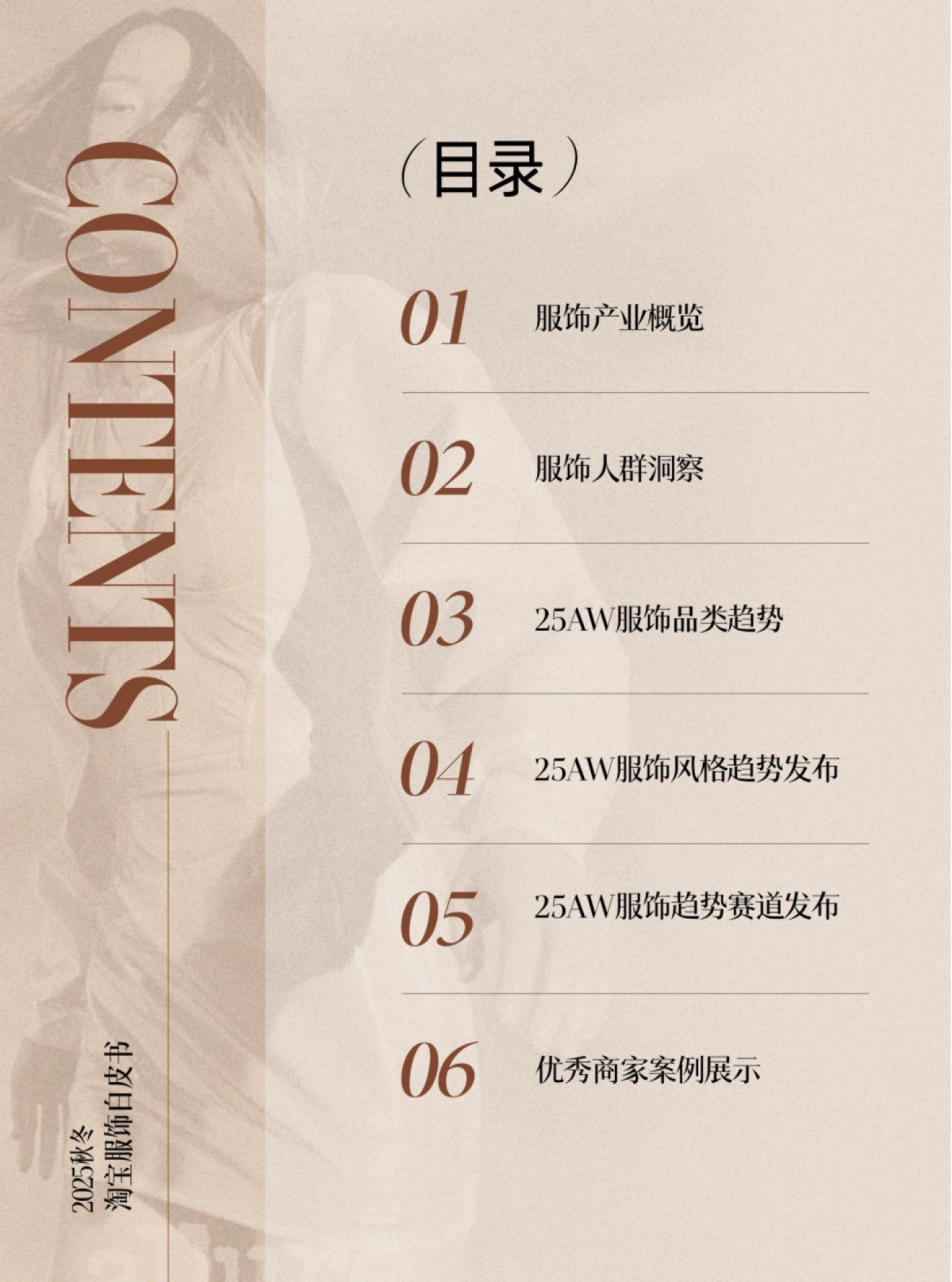 2025年秋冬淘宝服饰白皮书-篆商业智库_第2页