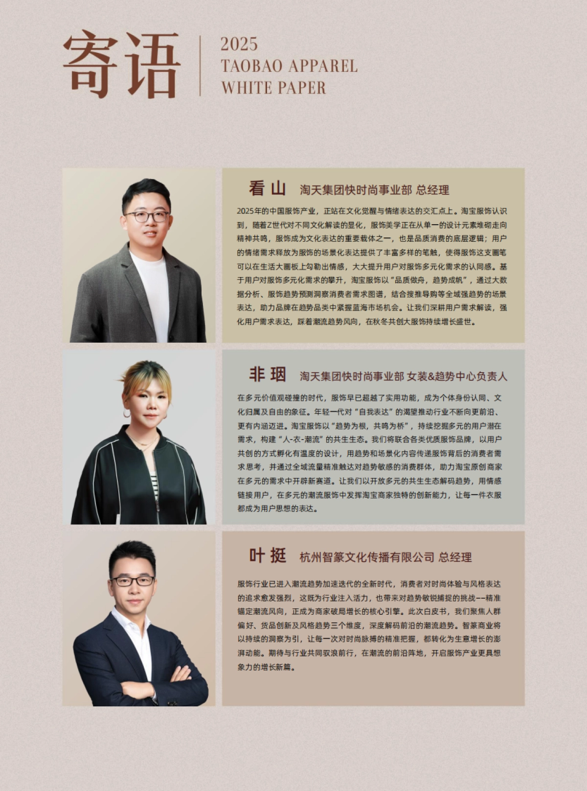 2025年秋冬淘宝服饰白皮书-篆商业智库_第3页