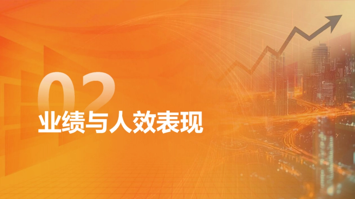 2025年企业人效管理有效性调研报告（精华版）-科石咨询_第5页