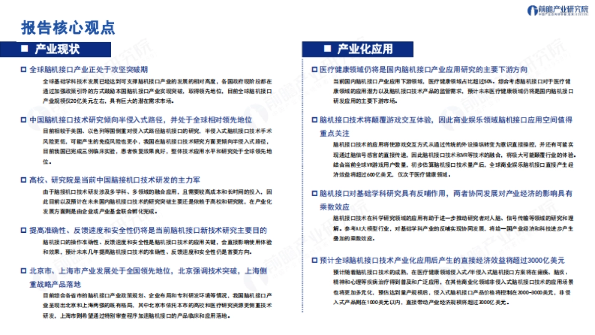 2025年脑机接口蓝皮书：未来将至，打造人机交互新范式-前瞻研究院_第2页