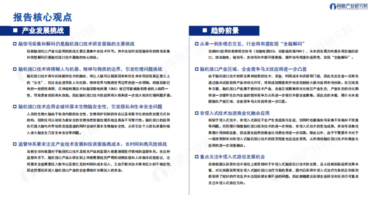 2025年脑机接口蓝皮书：未来将至，打造人机交互新范式-前瞻研究院_第3页